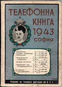Стар телефонен указател на София - 1943