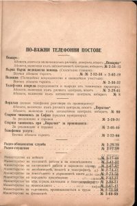 Стар телефонен указател
