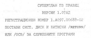 Суперплан VisiCalc