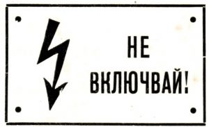 Табели електрически съоръжения табла
