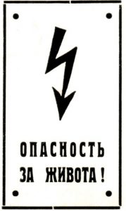 Табели електрически съоръжения табла