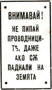 Табели електрически съоръжения табла