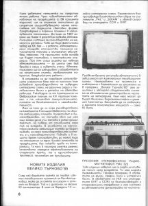 [1986] Статия за Завода за телевизори Велико Търново