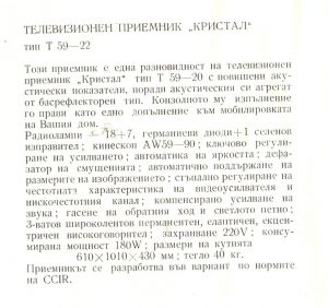 Телевизор Кристал 59