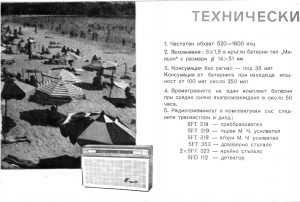 Транзисторен радиоприемник Ехо