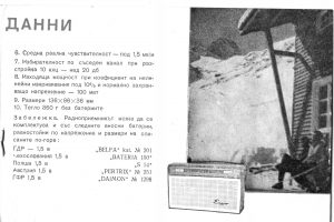 Транзисторен радиоприемник Ехо