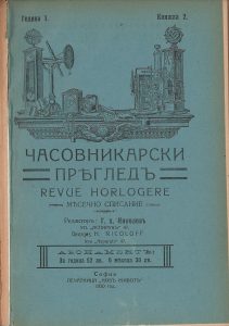 Часовници Гномон Георги Хаджиниколов - списание Часовникарски преглед