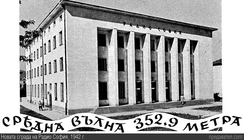[1927] Правилник за прилагане Закона за радиото в България