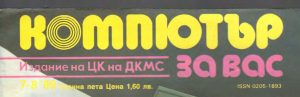 списание компютър за вас