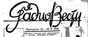 Списание Радио вести