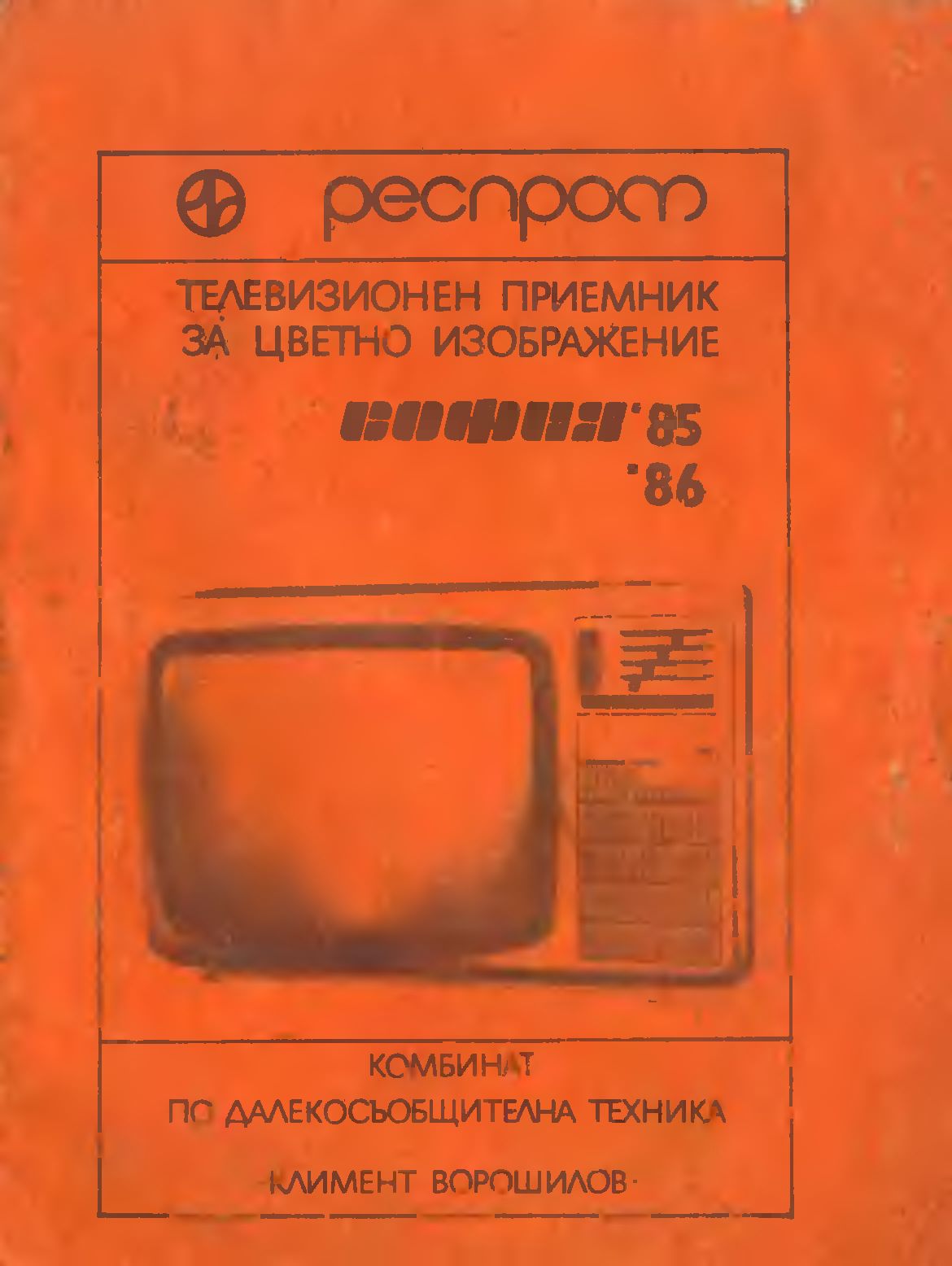 български-телевизор-софия-86