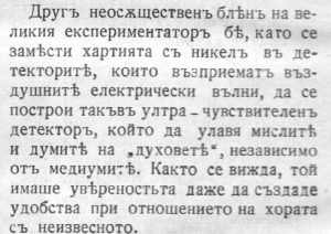 приемник-за-разговори-с-отвъдното