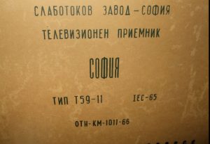 телевизор-софия-59