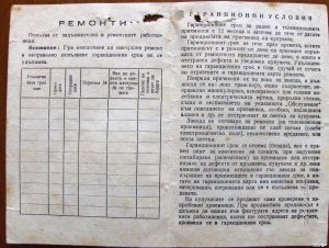 Стар български телевизор Плиска + схема, упътване, гар. карта...