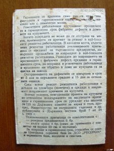 Стар български телевизор Плиска + схема, упътване, гар. карта...