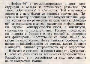 инфра-66-българска-копирна-машина-ксерокс