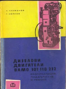 двигатели-вамо