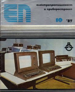 електропромишленост-и-приборостроене