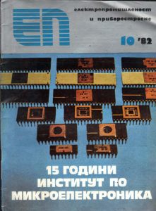 институт-по-микроелектроника (1)