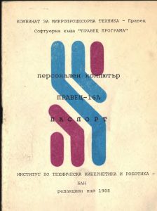 правец-16а