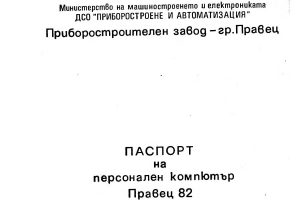 правец-82-книги