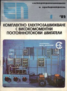 елекрозадвижване