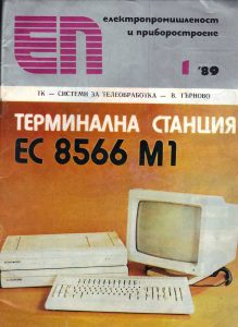 електропромишленост-и-приборостроене (6)