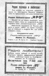 иван-рожев