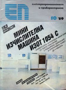 изот-1054
