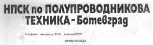 комбинат-ботевград