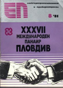 международен-панаир-пловдив