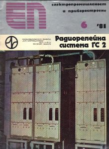 радиорелейна-система