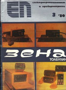зена-толбухин