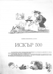 искър-500