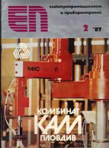 комбинат-кам-пловдив