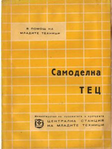производство-на-ток