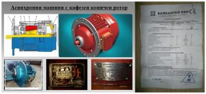 електротелферни-двигатели-конични-ротори