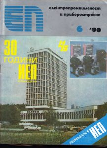 институт-електротехническа-промишленост