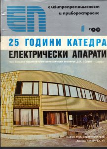 катедра-електрически-машини
