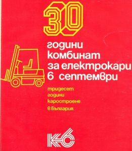 комбинат-за-електрокари