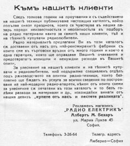 вносни-радиочасти-втората-световна-война