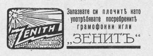 грамофонни-дози