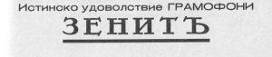 грамофон-манивела