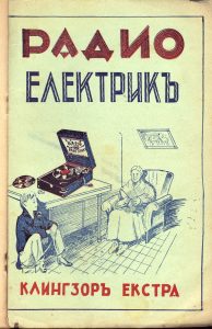 радио-клингзор