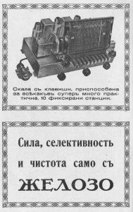 радио-скали (2)