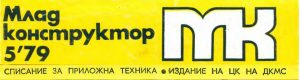 списание-млад-конструктор-pdf