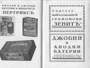 стари-рекламни-текстове (2)