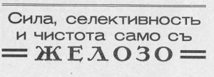 стари-рекламни-текстове