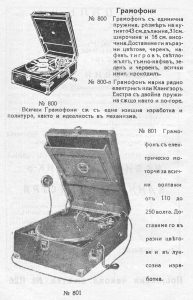 стар-грамофон-фуния