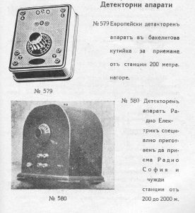 деетекторни-радиоапарати